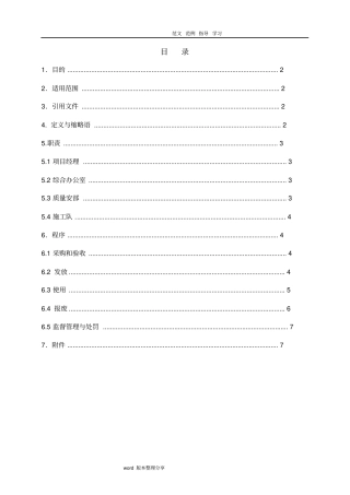 劳动防护用品发放和使用管理制度汇编