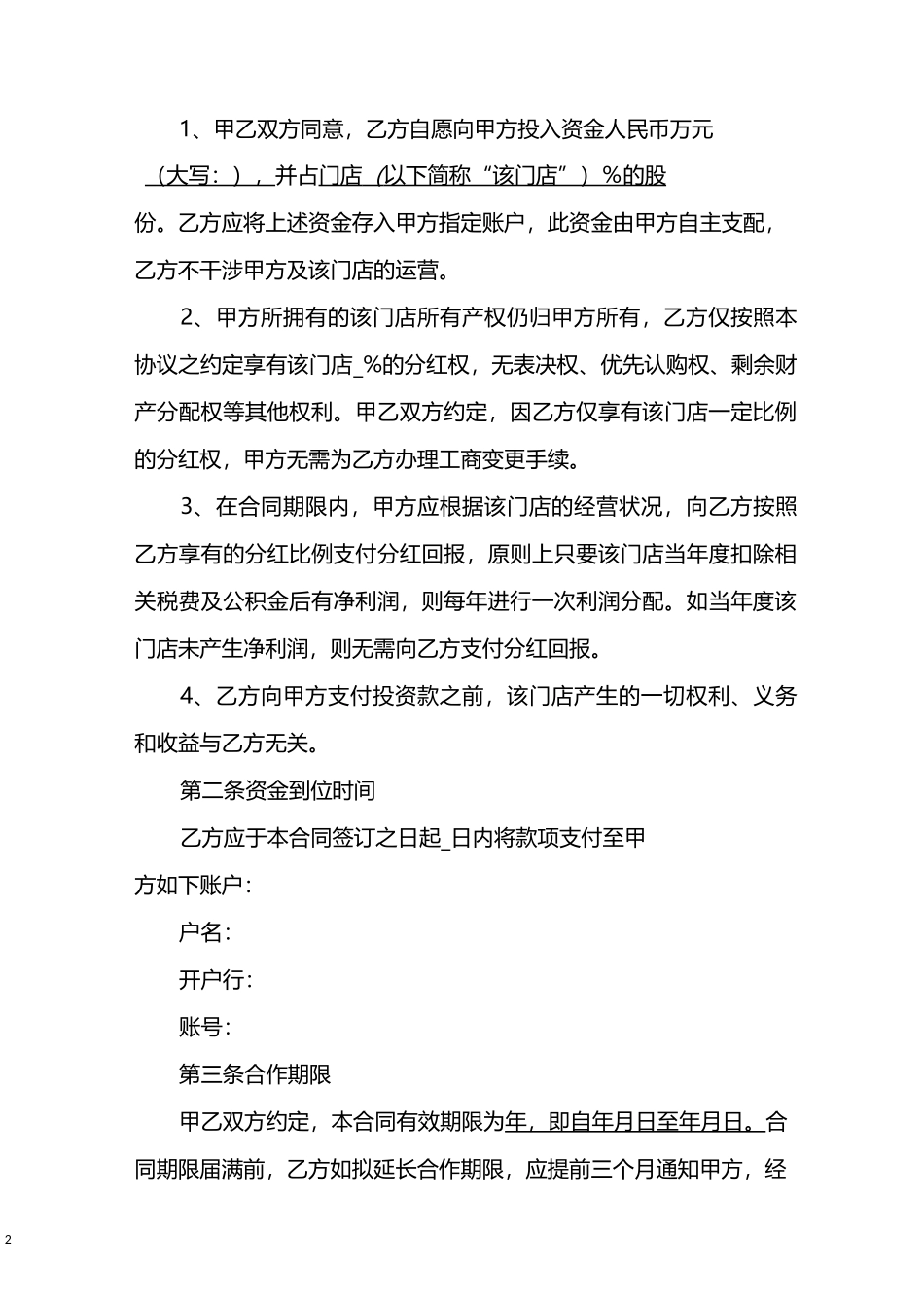 投资分红协议书_第2页