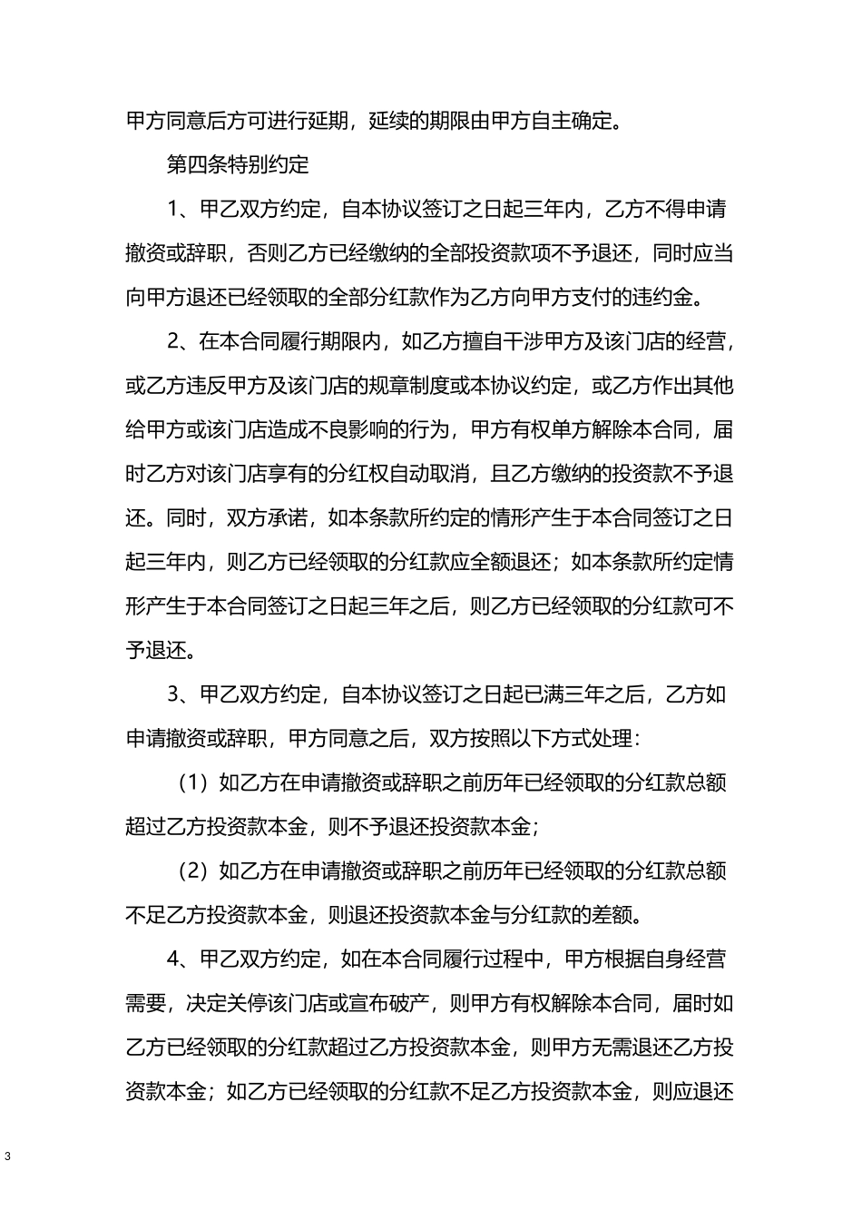 投资分红协议书_第3页