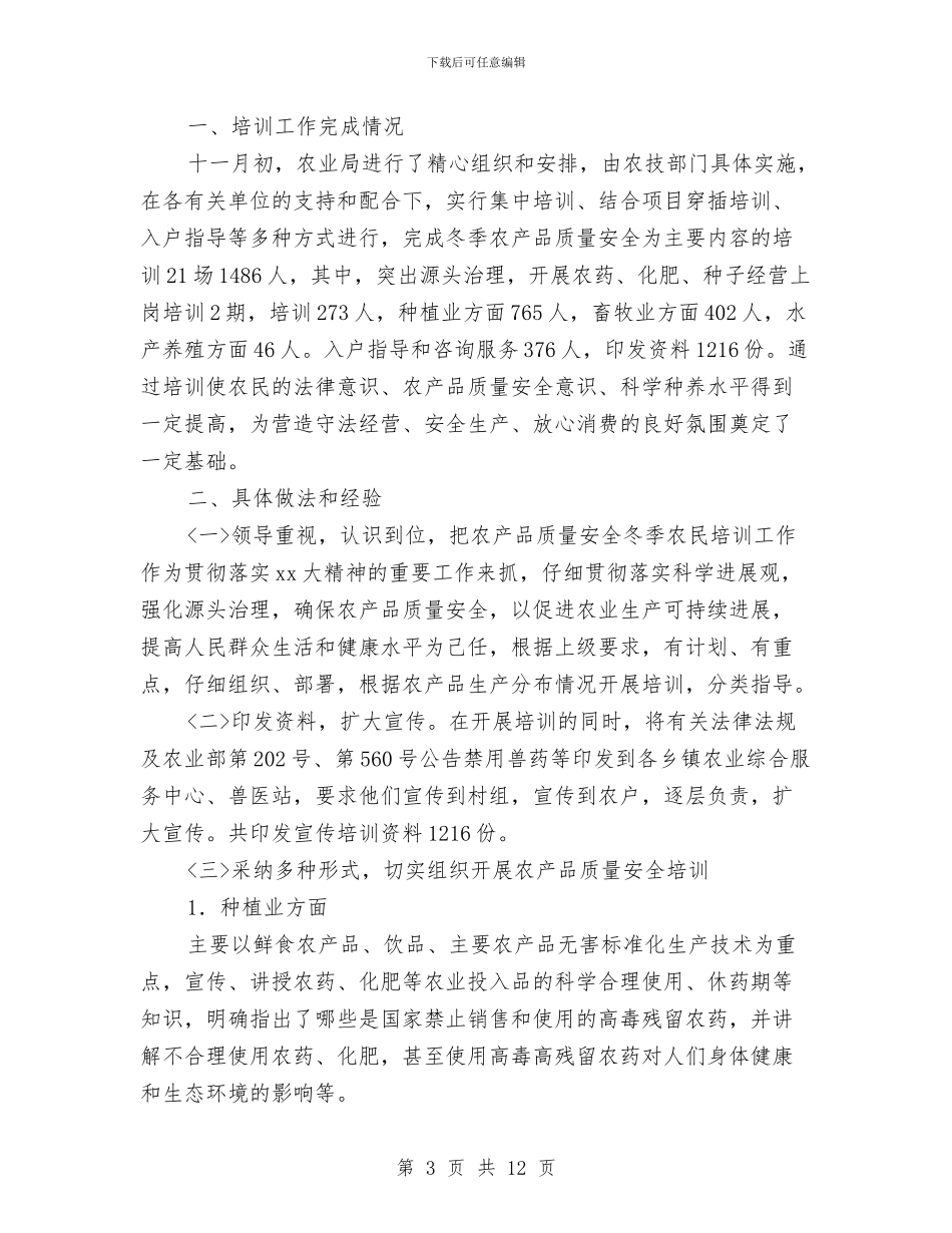 安全培训工作总结2篇与安全培训工作总结报告范文汇编_第3页