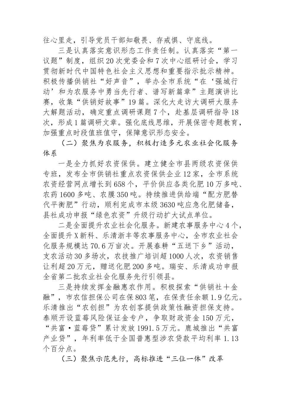 某市供销社2024年上半年工作总结和下半年工作思路_第2页