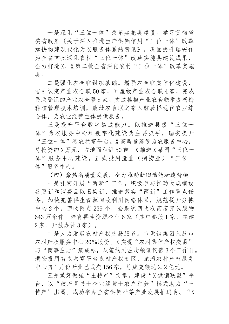 某市供销社2024年上半年工作总结和下半年工作思路_第3页