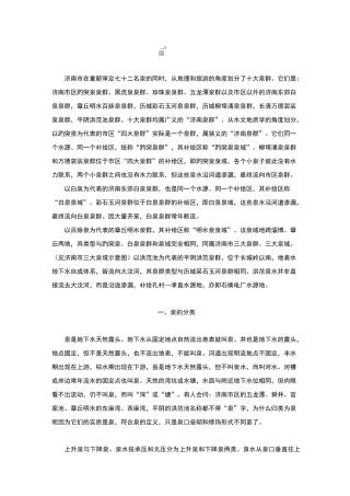 趵突泉科普小知识