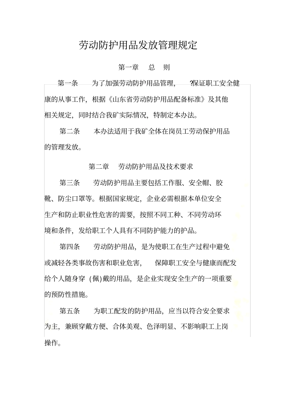 劳动防护用品发放管理规定_第3页