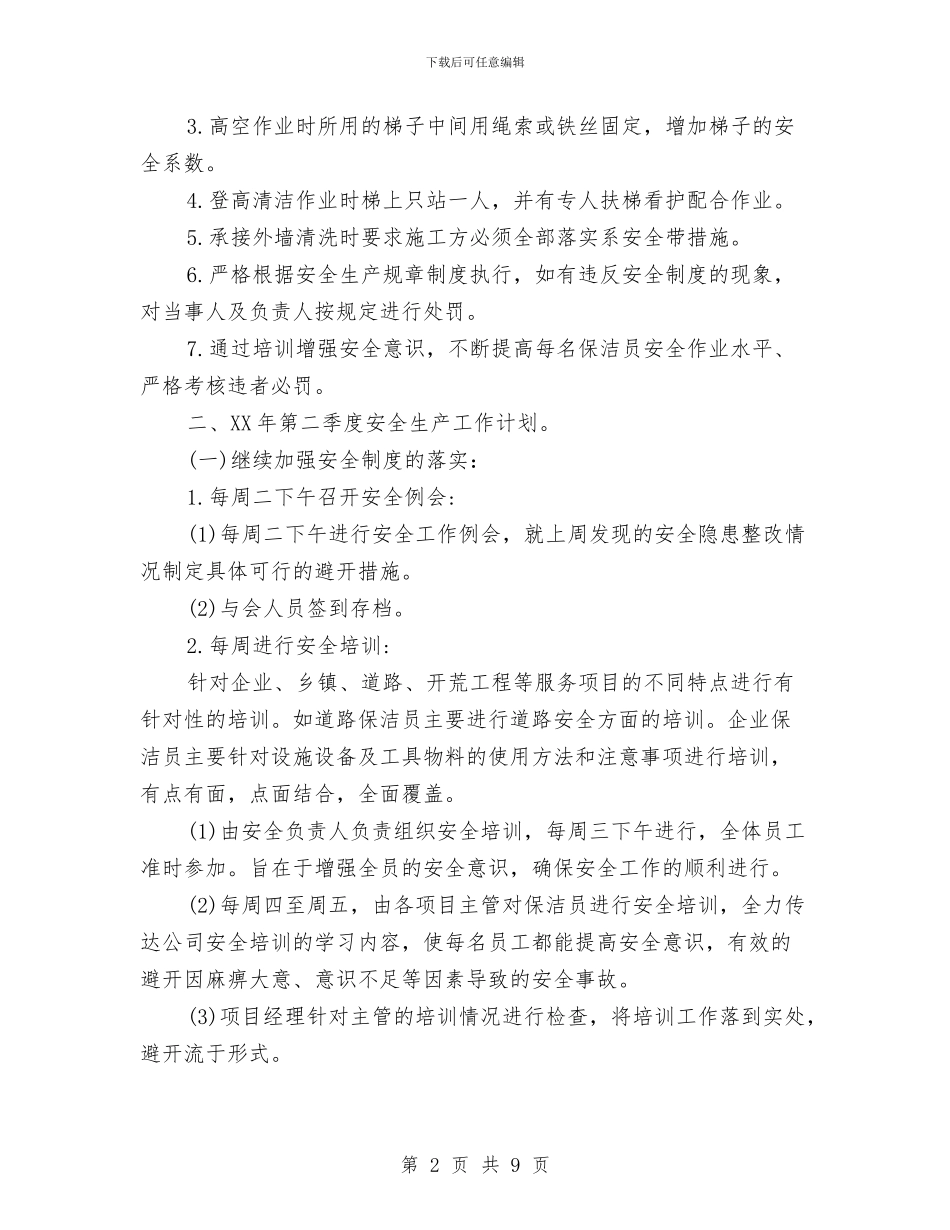 安全培训总结范文与安全培训教育工作总结汇编_第2页