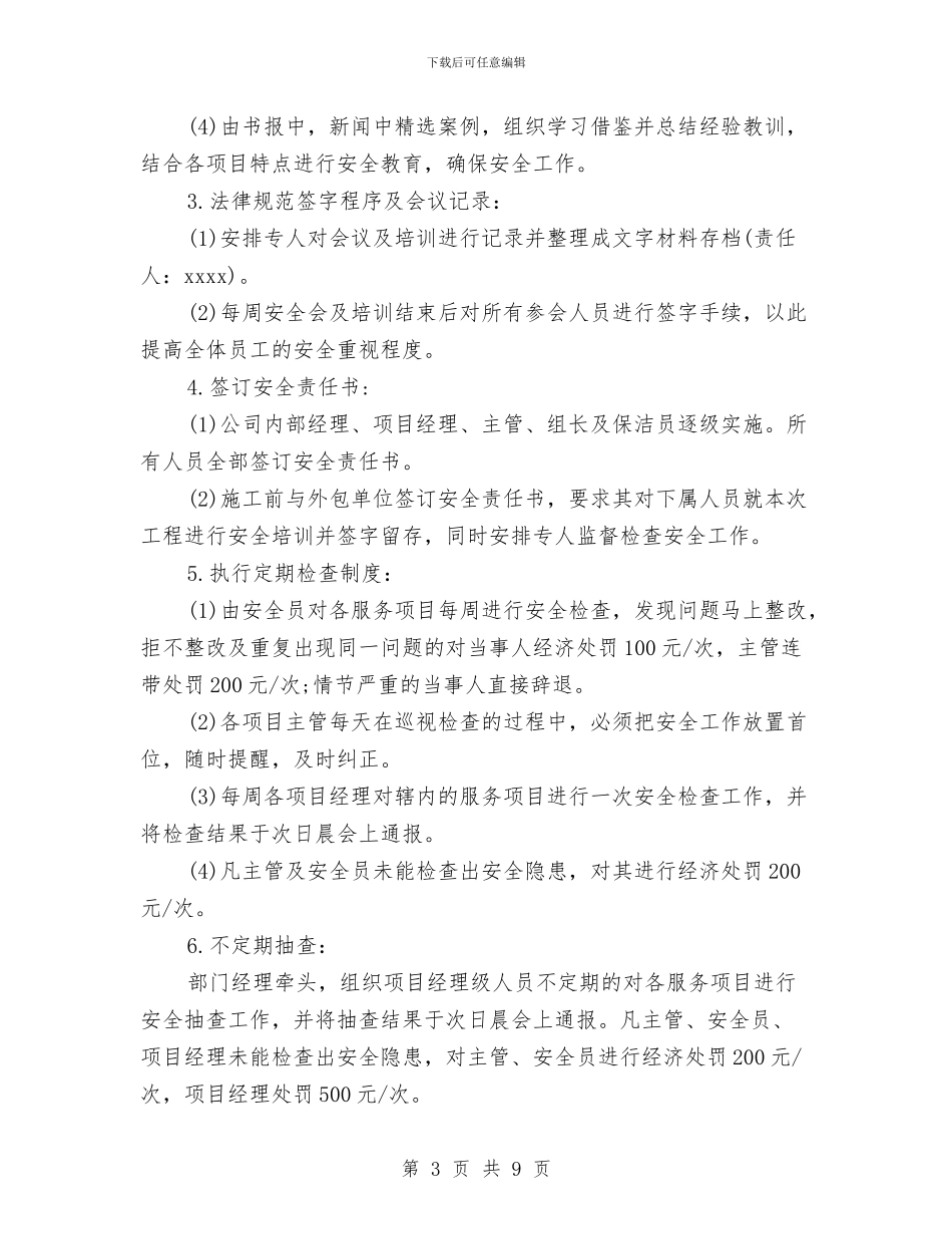 安全培训总结范文与安全培训教育工作总结汇编_第3页