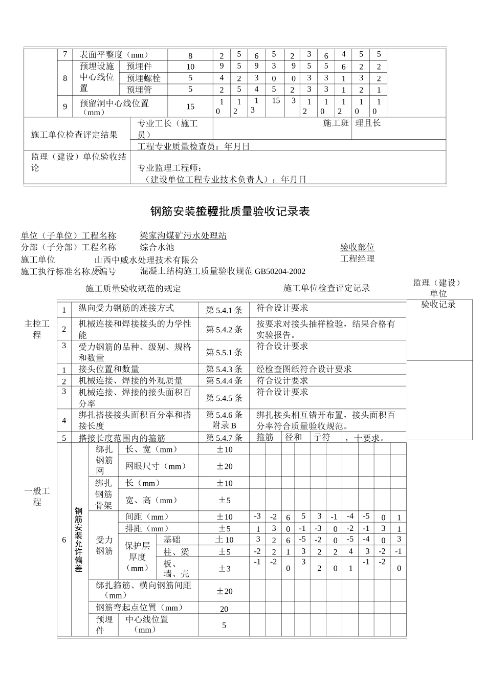 混凝土施工检验批质量验收记录表_第3页