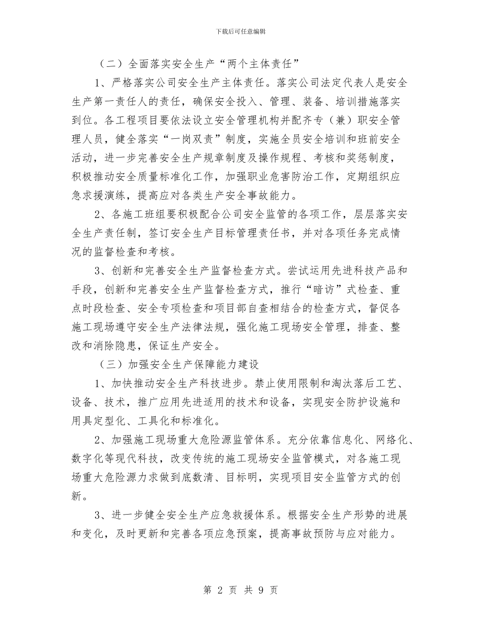 安全基础夯实主题年活动实施方案与安全大检查活动方案汇编_第2页