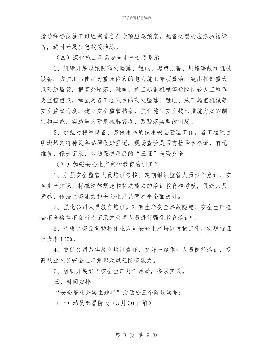 安全基础夯实主题年活动实施方案与安全大检查活动方案汇编_第3页