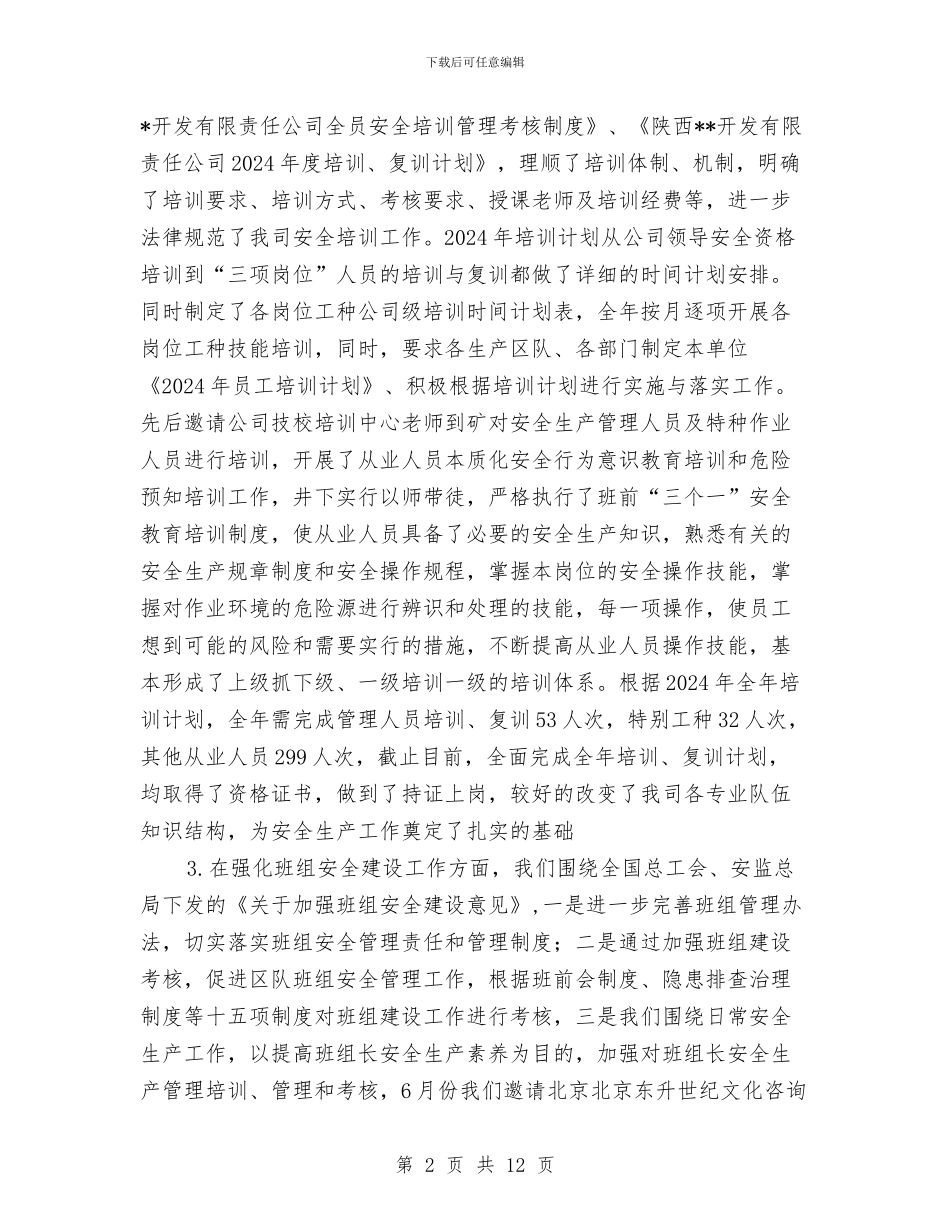 安全基础管理总结与安全大排查和整治活动的总结汇编_第2页