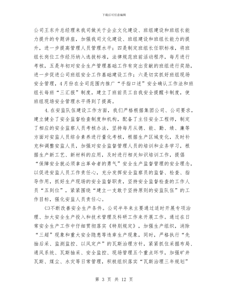 安全基础管理总结与安全大排查和整治活动的总结汇编_第3页