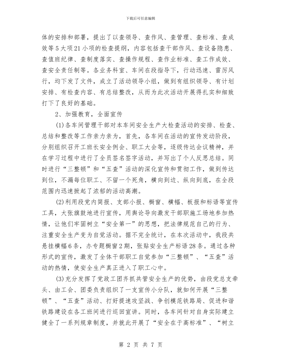 安全大反思总结与安全大排查和整治活动的总结汇编_第2页