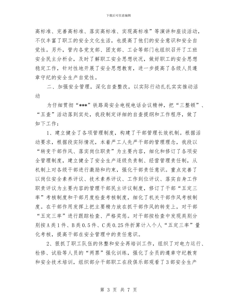 安全大反思总结与安全大排查和整治活动的总结汇编_第3页