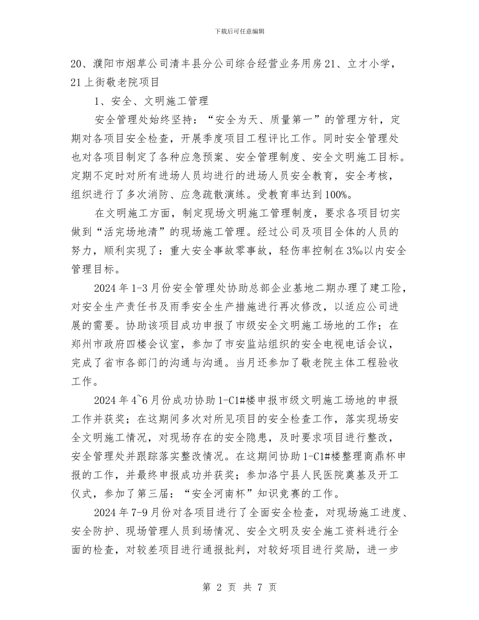 安全处年终总结与安全大排查和整治活动的总结汇编_第2页