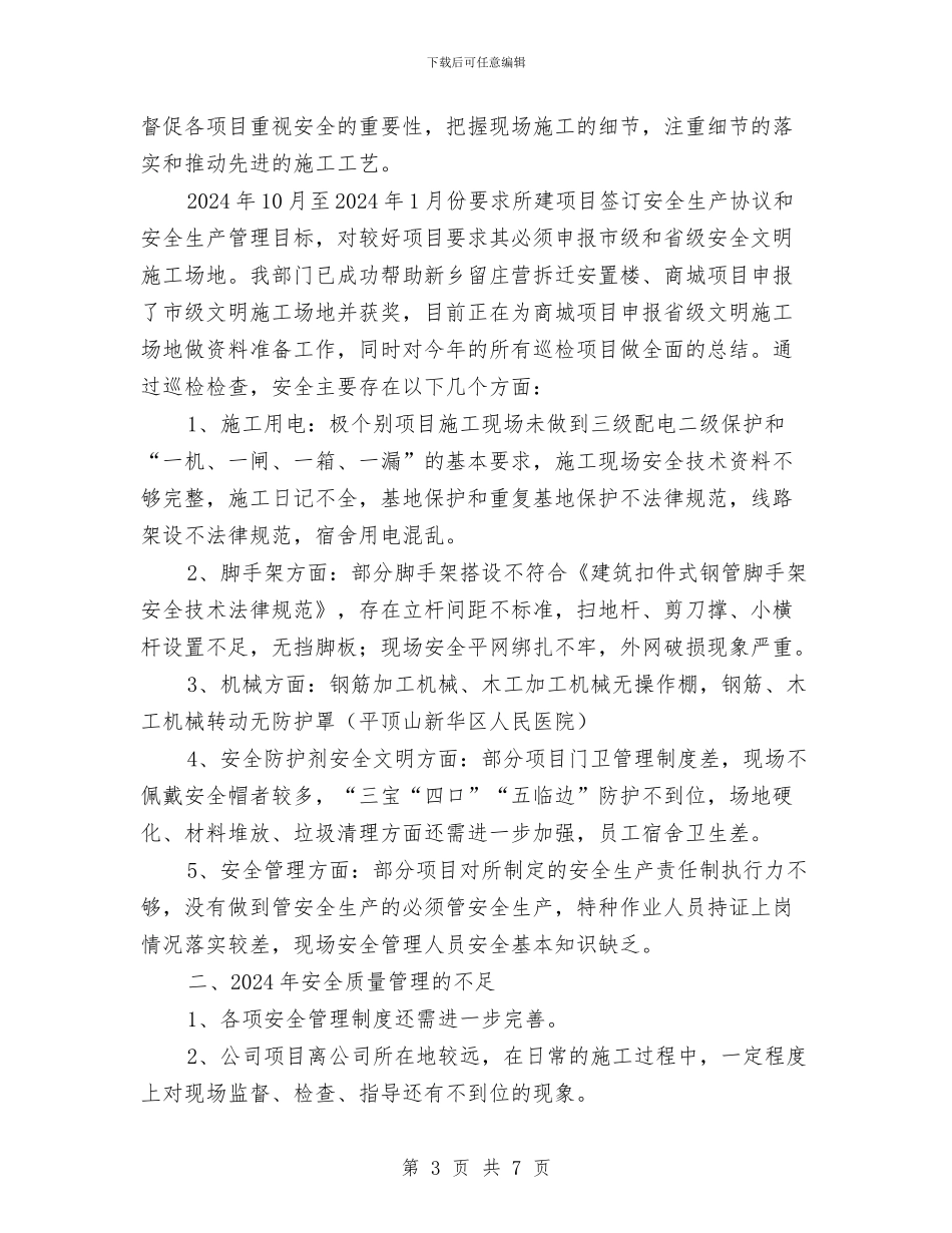 安全处年终总结与安全大排查和整治活动的总结汇编_第3页
