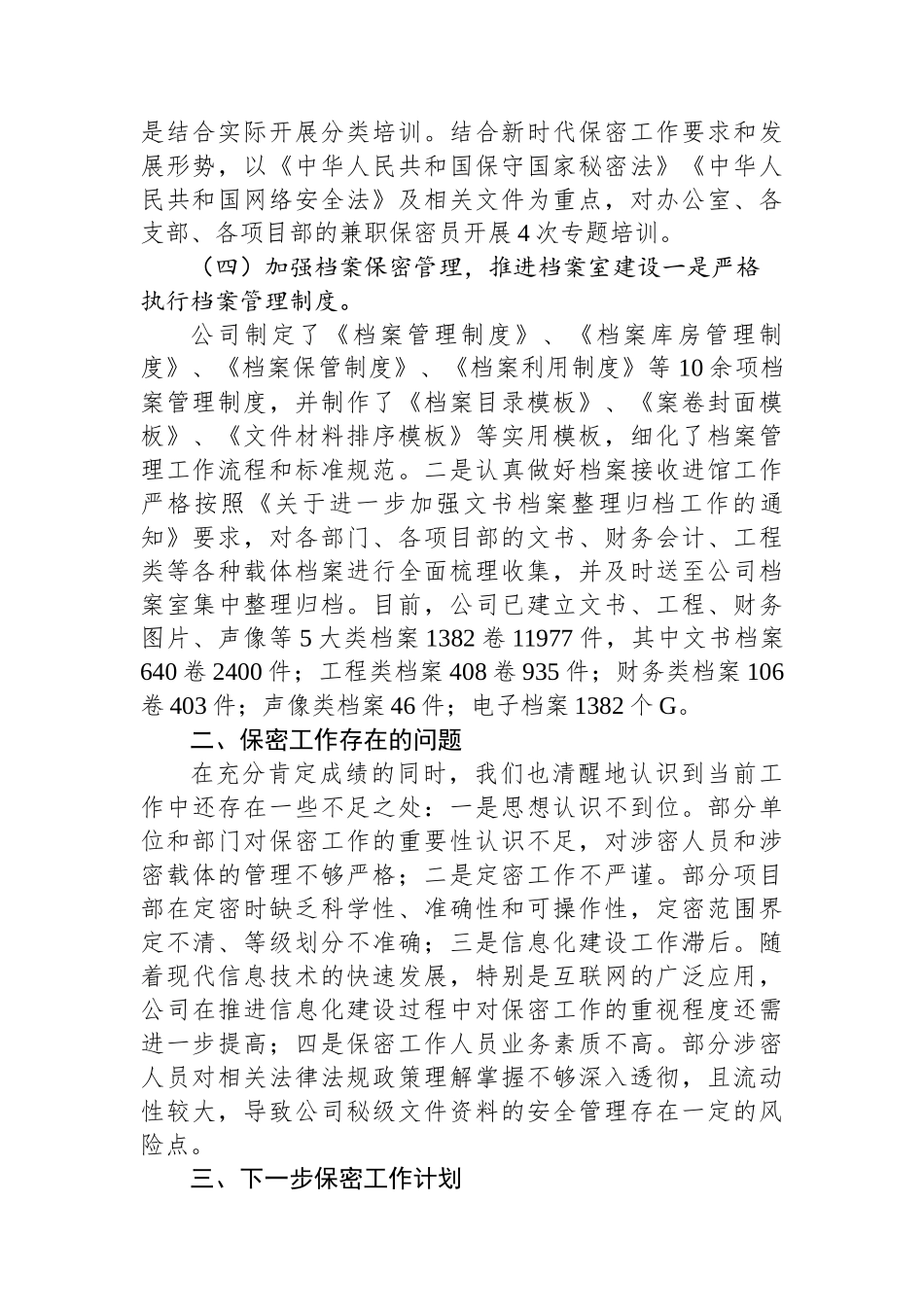 国有企业2024年保密工作总结_第2页