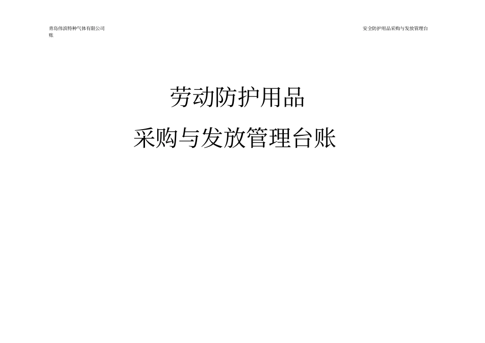 劳动防护用品台账_第2页