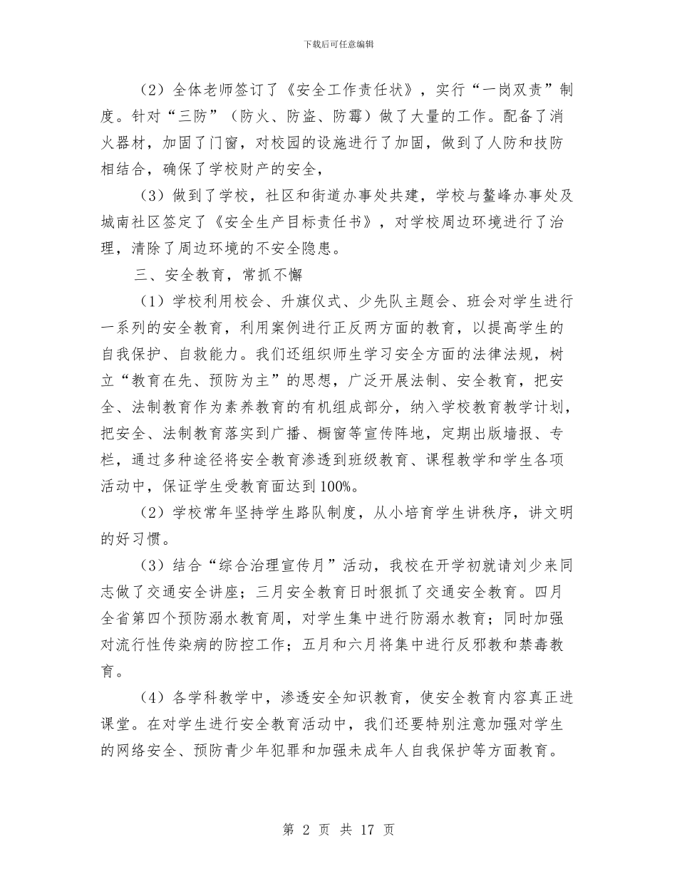 安全大检查工作总结4篇与安全学习心得体会专题汇编_第2页