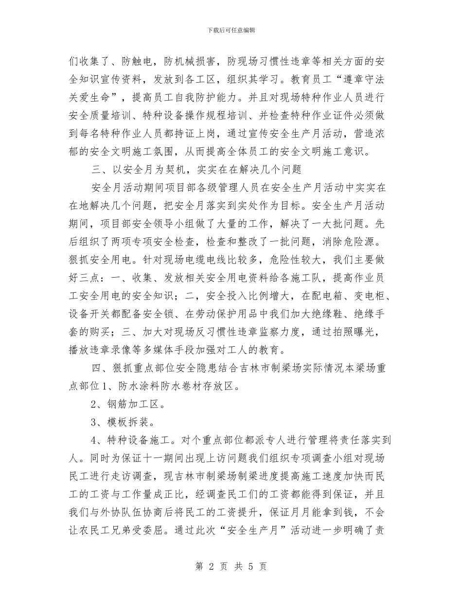 安全大检查活动工作总结与安全学习心得体会汇编_第2页