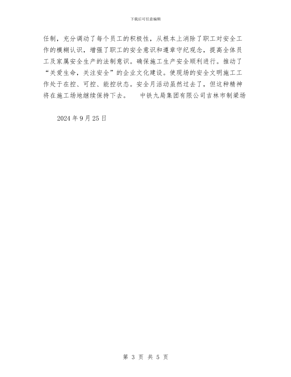 安全大检查活动工作总结与安全学习心得体会汇编_第3页