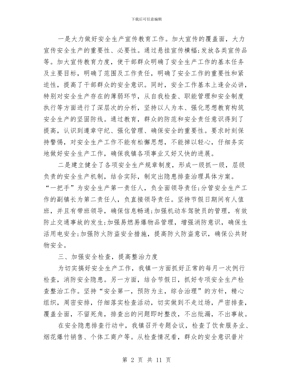 安全大检查工作总结与安全委员工作总结2篇汇编_第2页