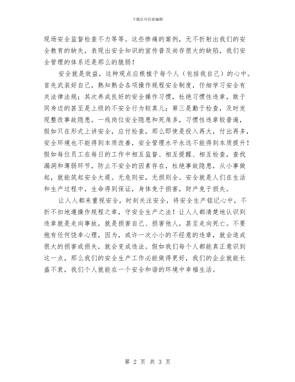 安全学习总结心得体会与安全宣传教育制度汇编_第2页