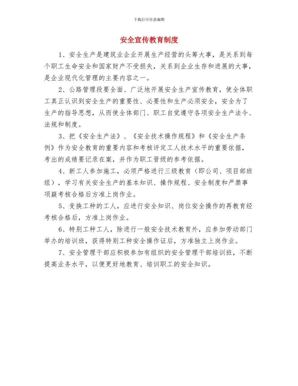 安全学习总结心得体会与安全宣传教育制度汇编_第3页