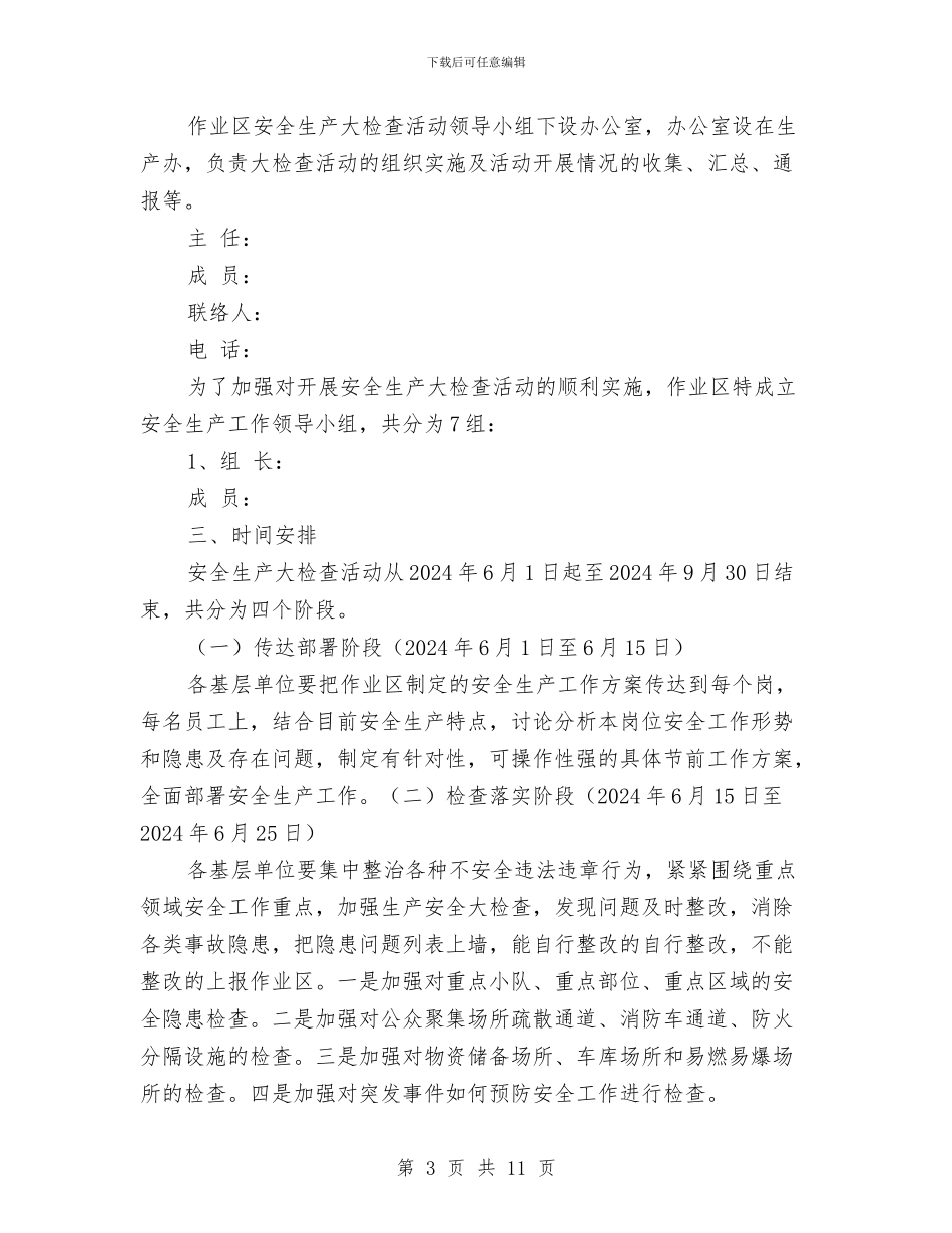 安全大生产活动方案与安全宣传教育活动方案汇编_第3页