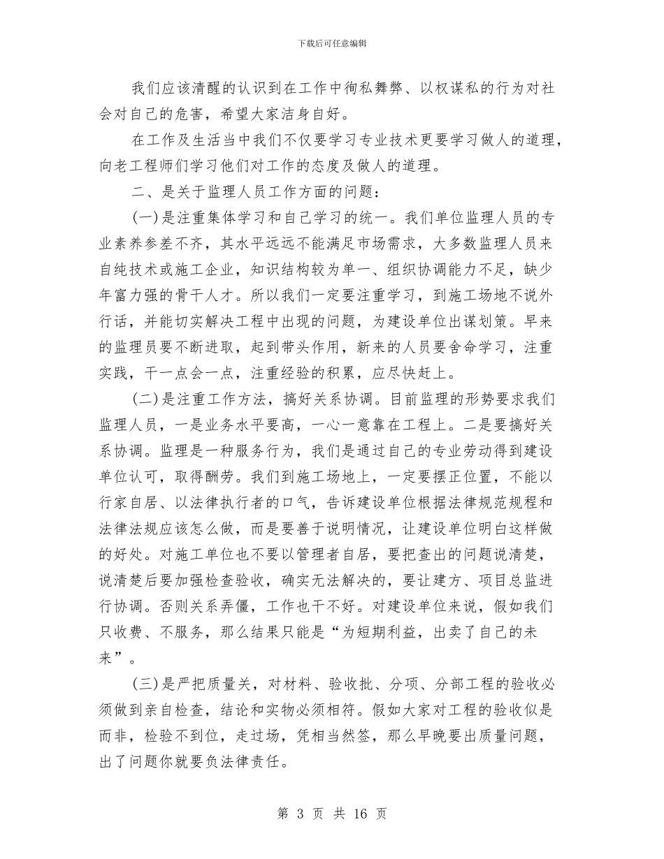 安全委员工作总结2篇与安全学习心得体会专题汇编_第3页