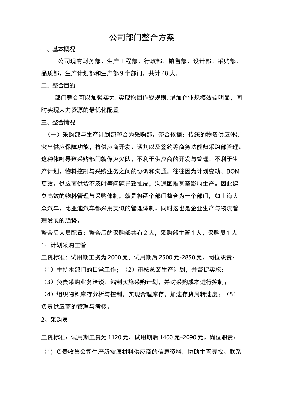 集团公司部门整合方案计划_第1页