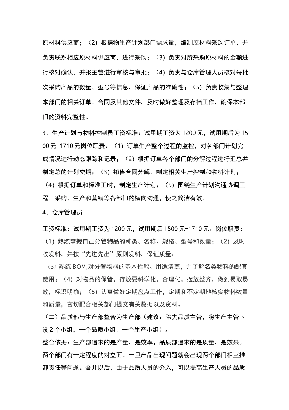 集团公司部门整合方案计划_第2页