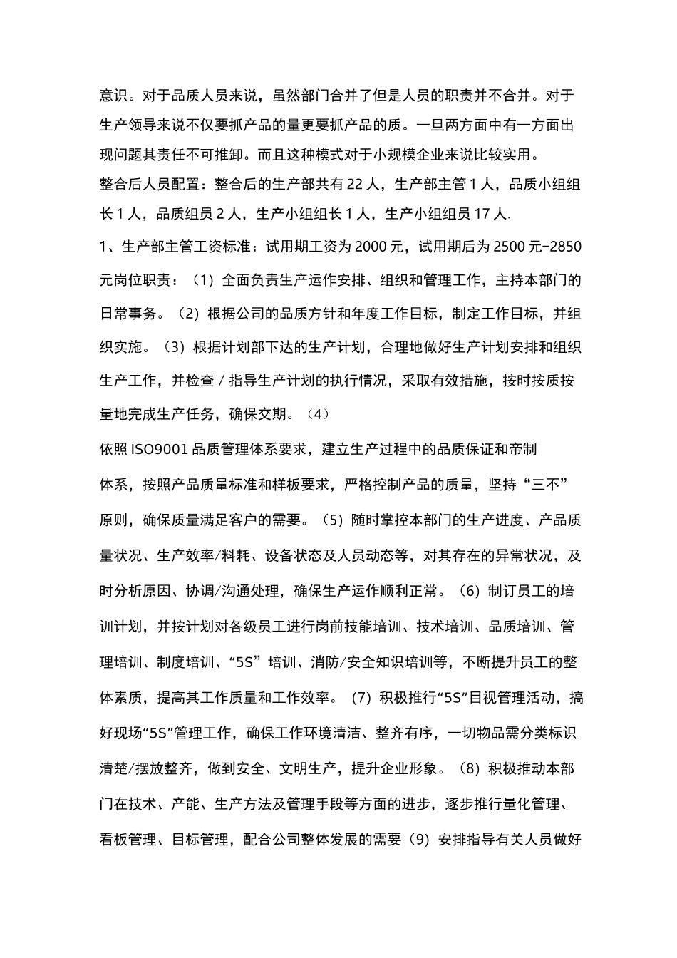 集团公司部门整合方案计划_第3页