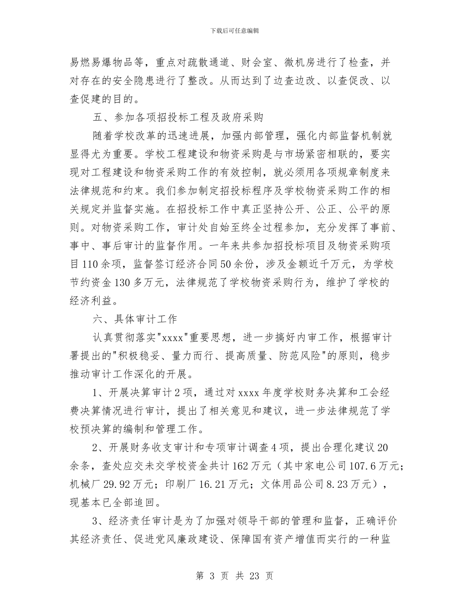 安全审计工作总结2篇与安全宣传教育月活动总结汇编_第3页