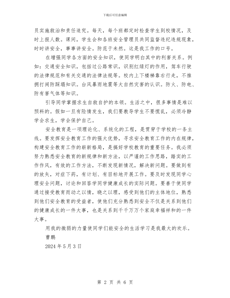 安全宣传员心得体会与安全宣传教育总结汇编_第2页