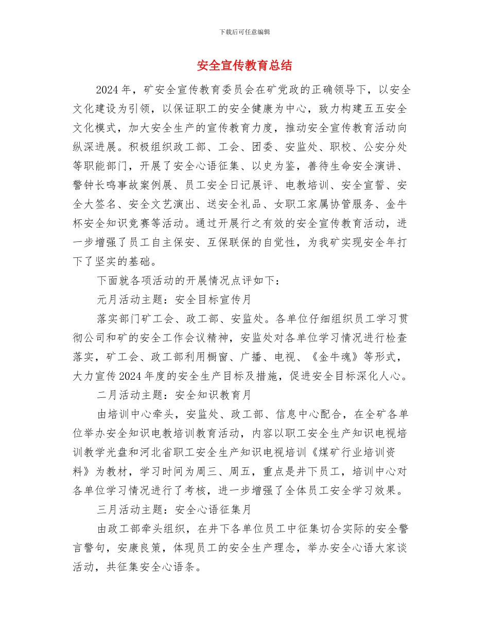 安全宣传员心得体会与安全宣传教育总结汇编_第3页