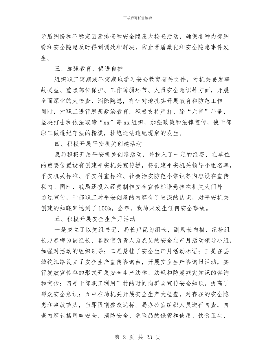 安全审计工作总结2篇与安全宣传教育月活动工作总结汇编_第2页