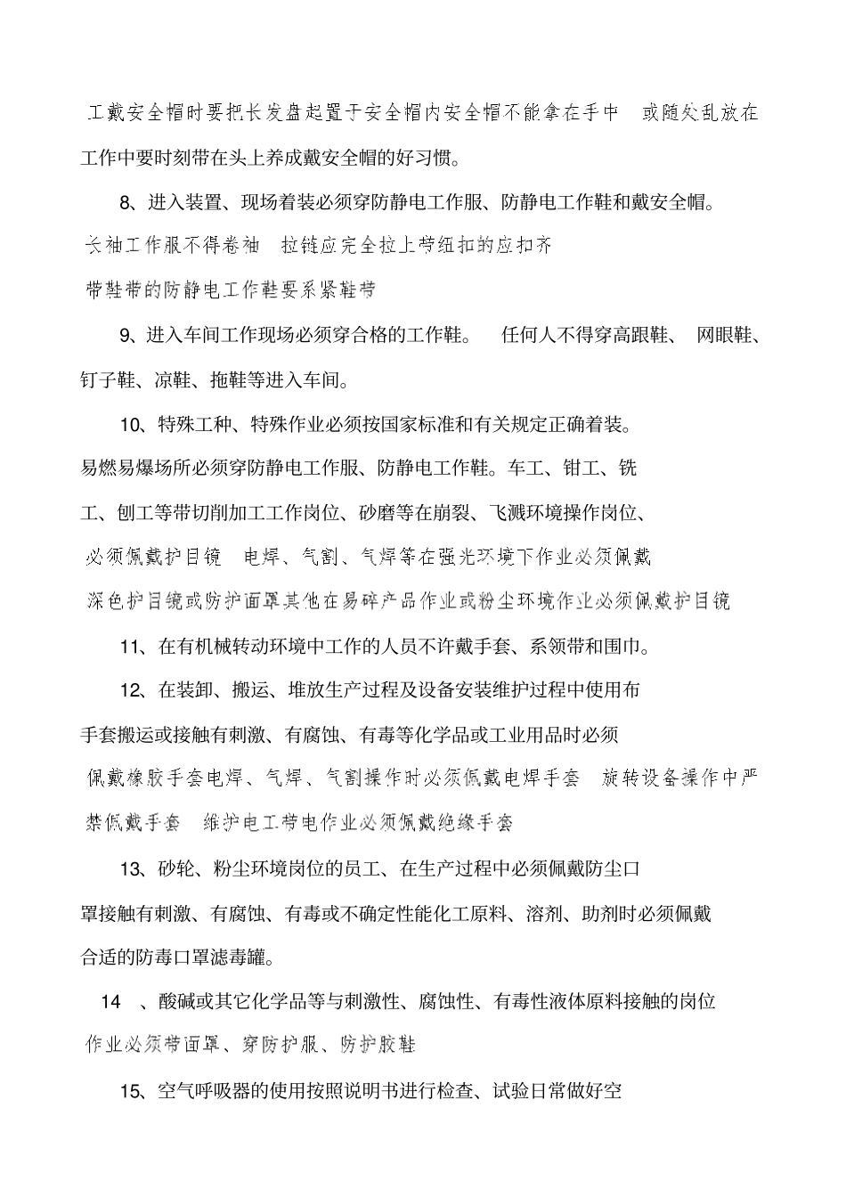 劳动防护用品的穿戴要求_第2页