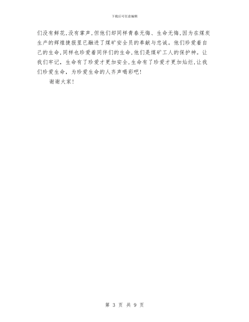 安全就在我身边与安全工作全程管理实施办法汇编_第3页