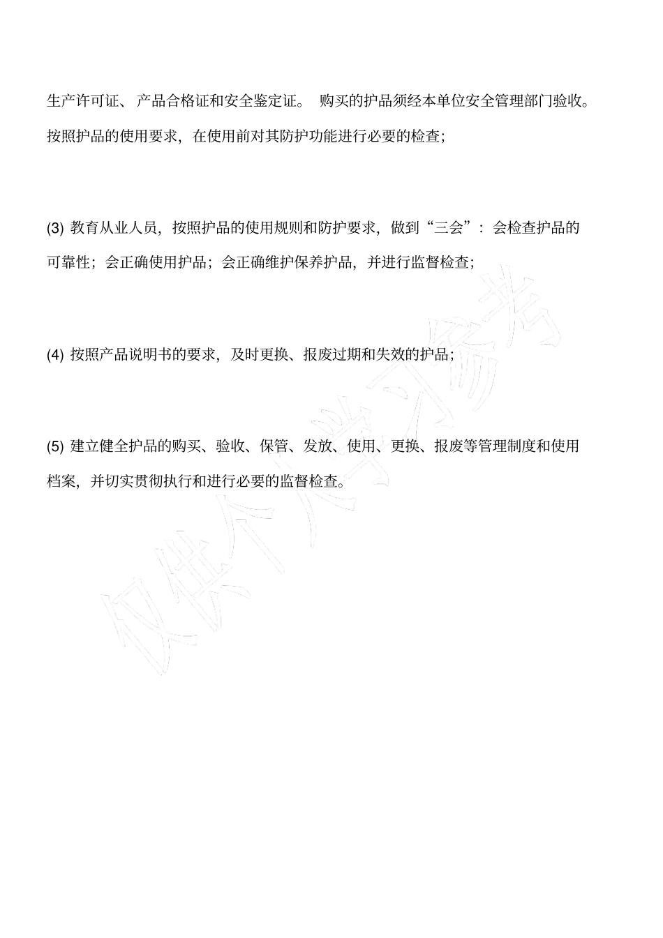 劳动防护用品的选用原则及发放要求_第2页