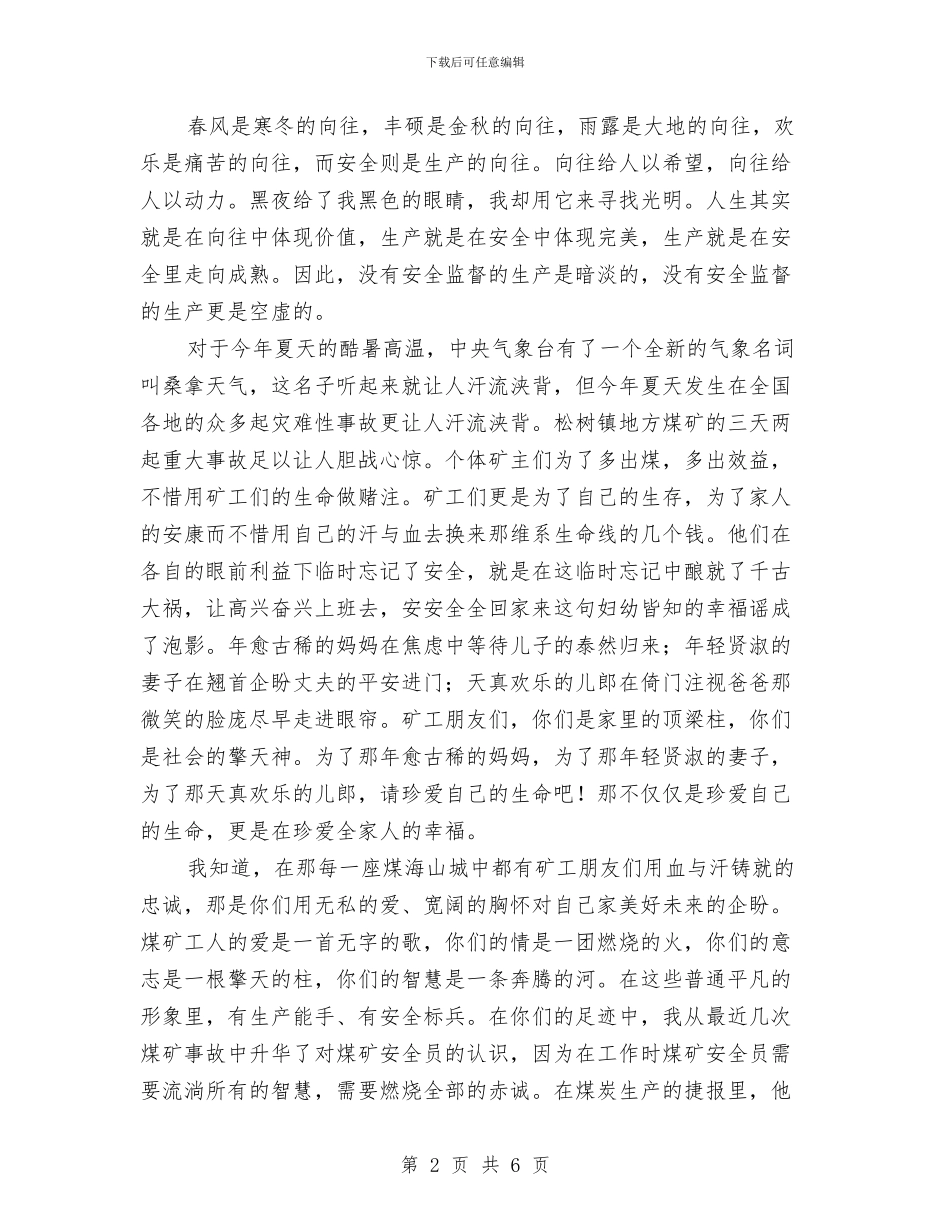安全就在我身边与安全工作半年总结汇编_第2页