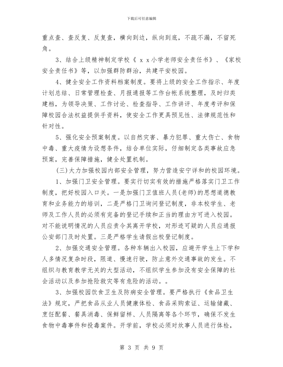 安全工作下半年工作计划与安全工作大检查工作计划汇编_第3页