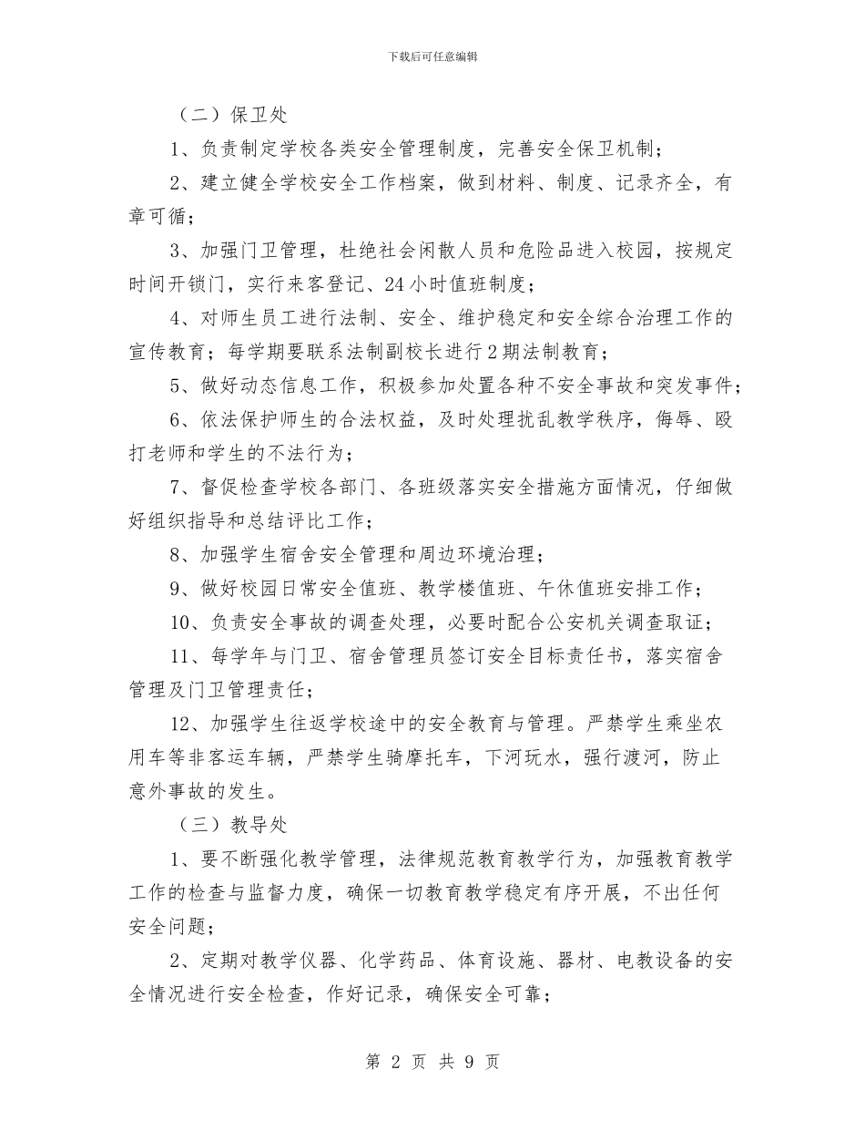 安全工作全程管理实施办法与安全工作半年总结汇编_第2页