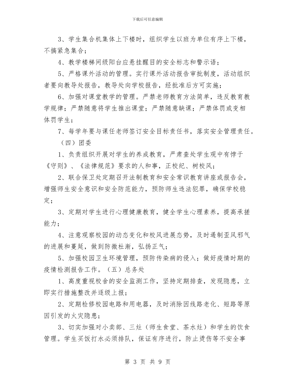 安全工作全程管理实施办法与安全工作半年总结汇编_第3页