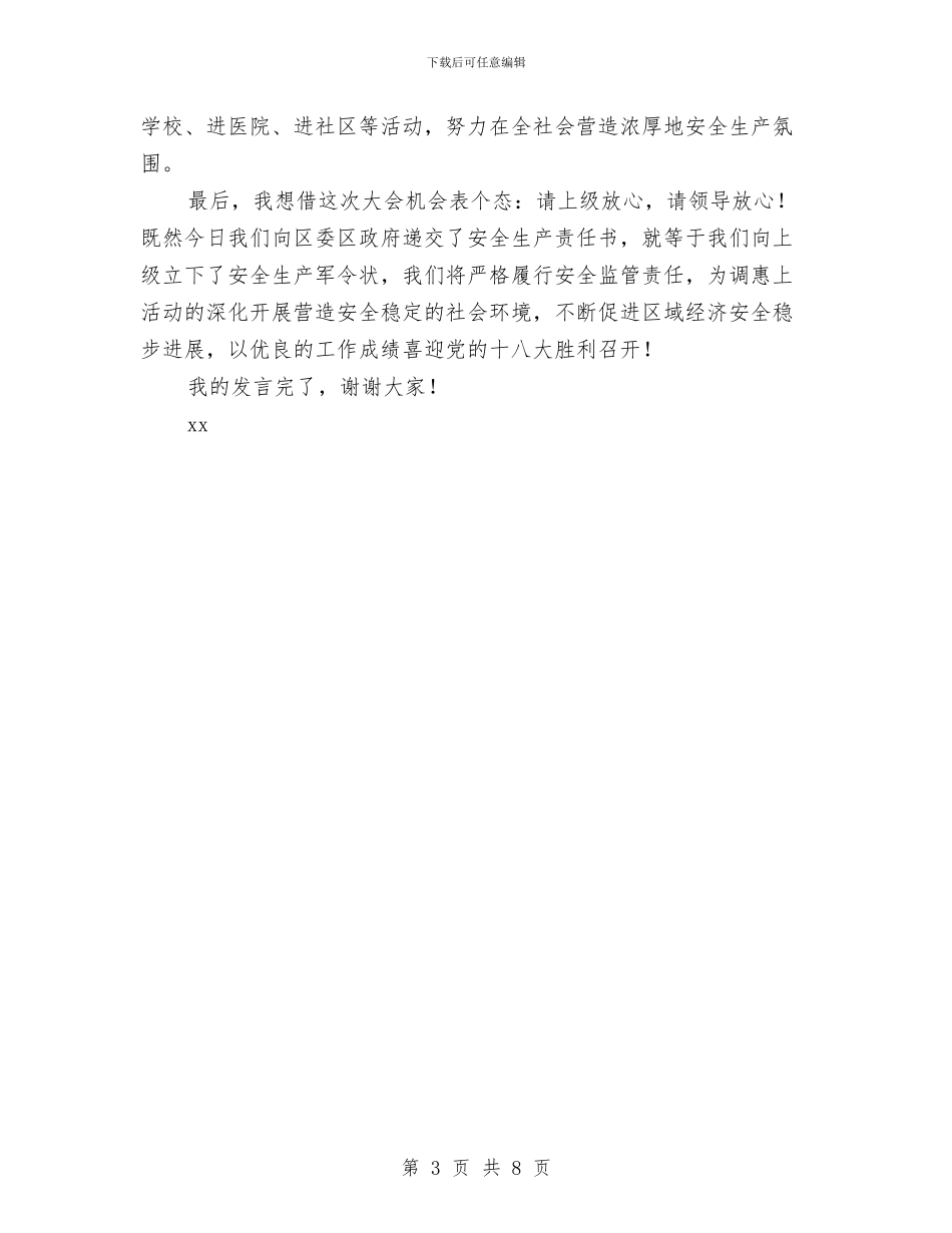 安全工作发言稿与安全工作年度计划汇编_第3页