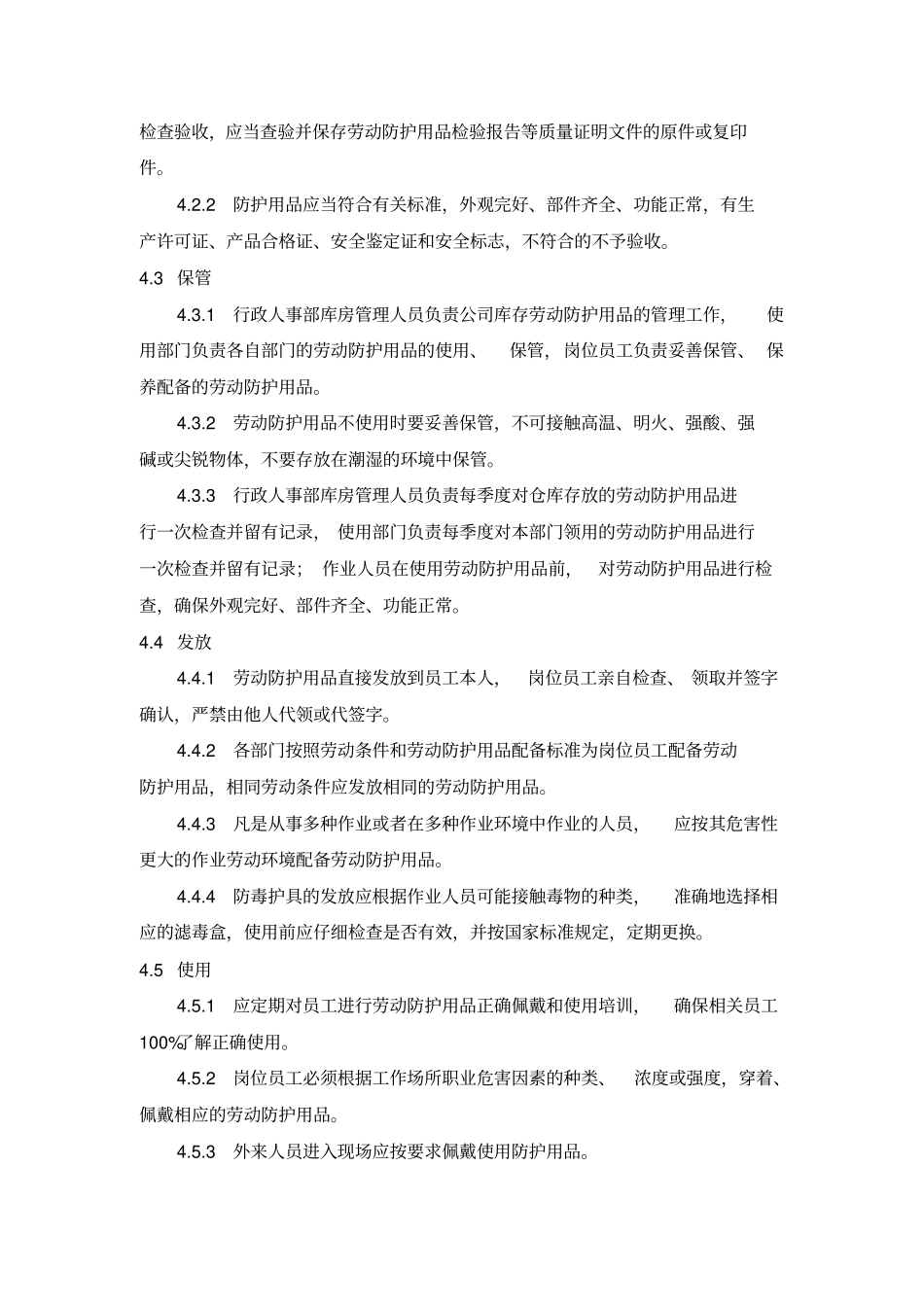 劳动防护用品管理制度_第2页
