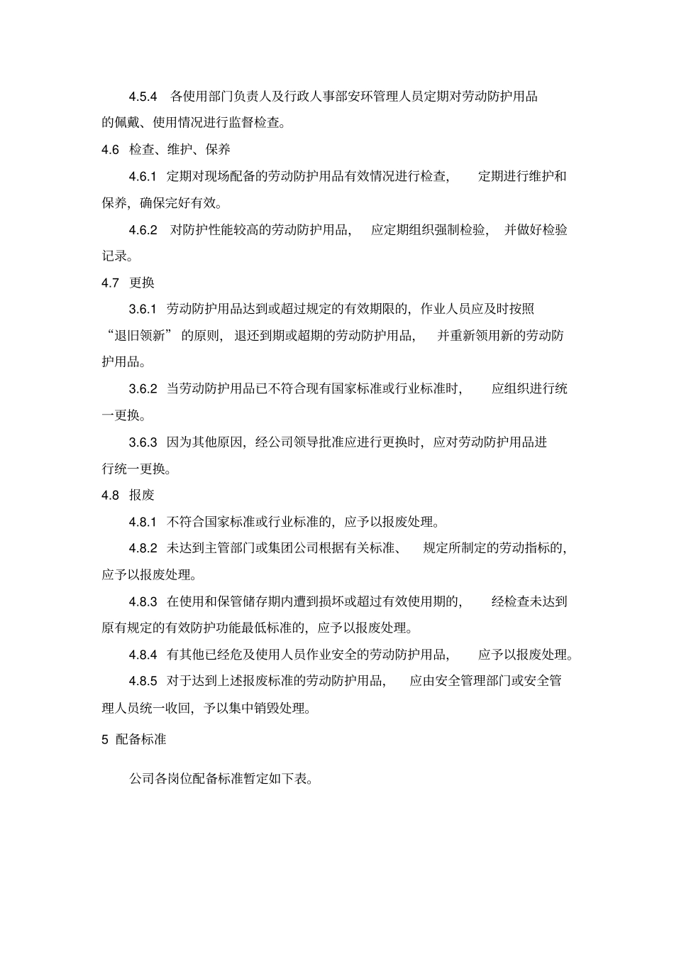 劳动防护用品管理制度_第3页