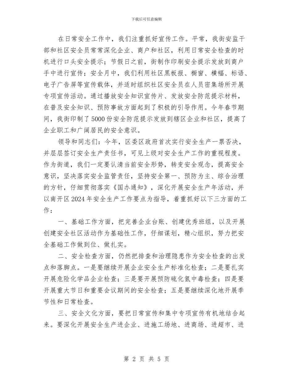安全工作发言稿与安全工作大排查总结汇编_第2页