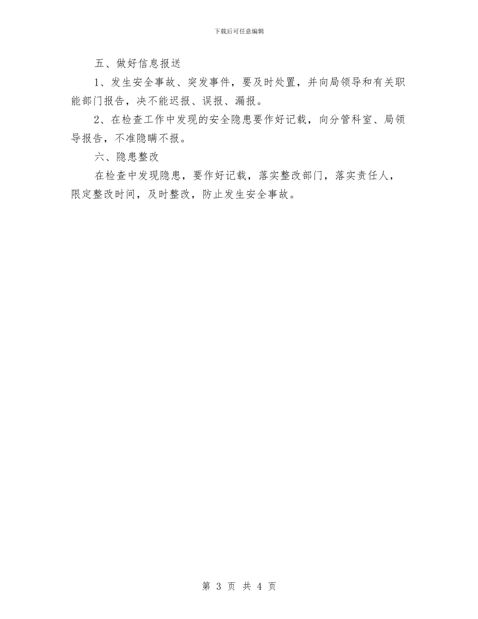 安全工作大检查工作计划与安全工作计划范文通用模板汇编_第3页