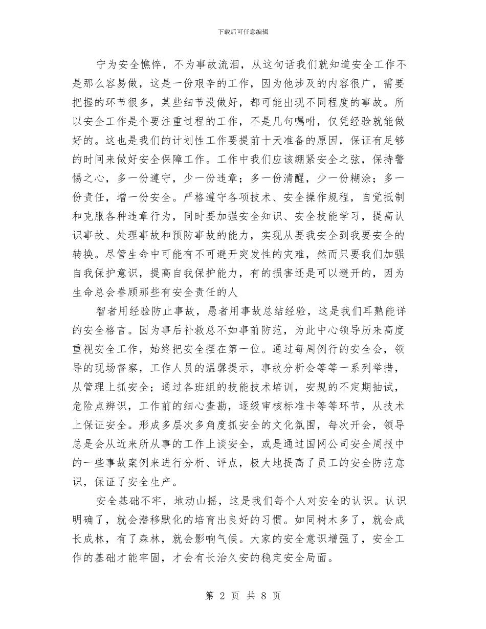 安全工作就象一个圆与安全工作年度计划汇编_第2页