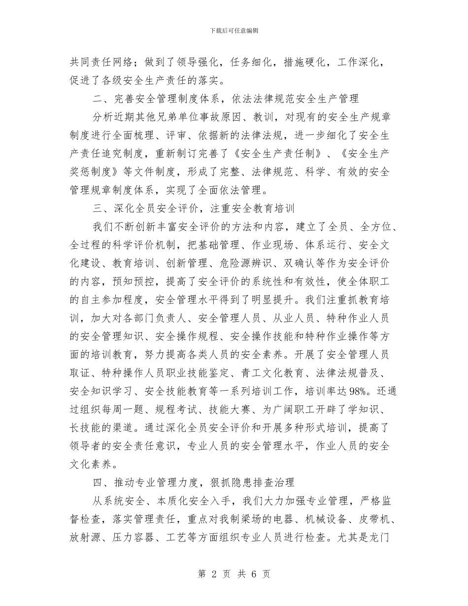 安全工作年终总结与安全工作总结的写法汇编_第2页